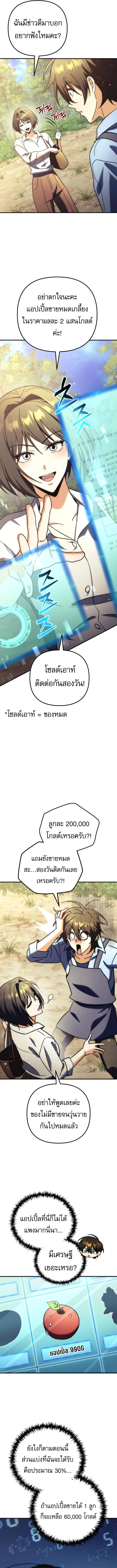 Goddess of Abundance and the Genius Rogue Apostle ตอนที่ 8 6