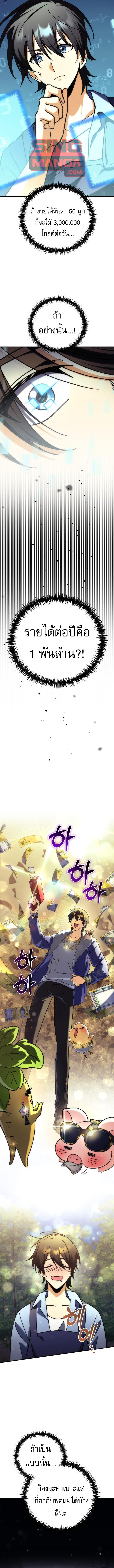 Goddess of Abundance and the Genius Rogue Apostle ตอนที่ 8 7