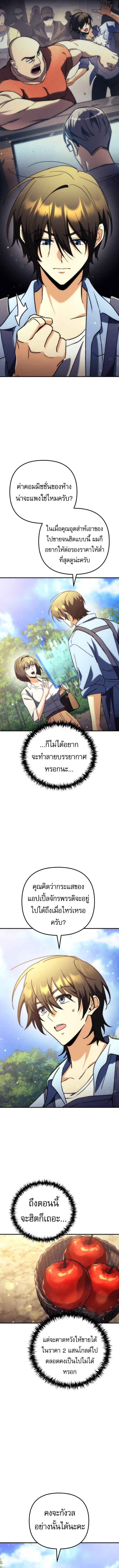 Goddess of Abundance and the Genius Rogue Apostle ตอนที่ 8 8