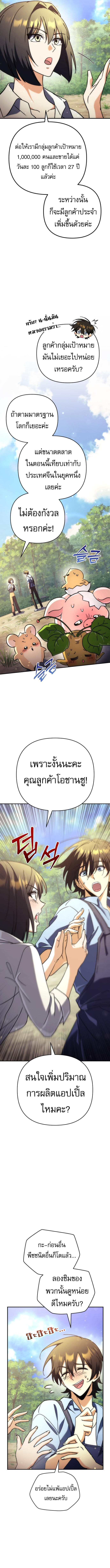 Goddess of Abundance and the Genius Rogue Apostle ตอนที่ 8 9