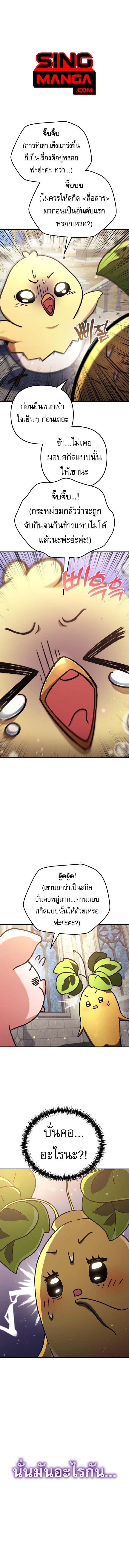 Goddess of Abundance and the Genius Rogue Apostle ตอนที่ 9 1