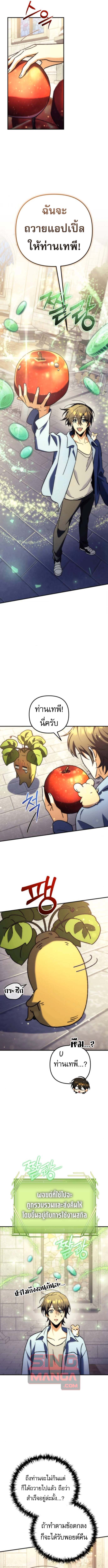 Goddess of Abundance and the Genius Rogue Apostle ตอนที่ 9 10