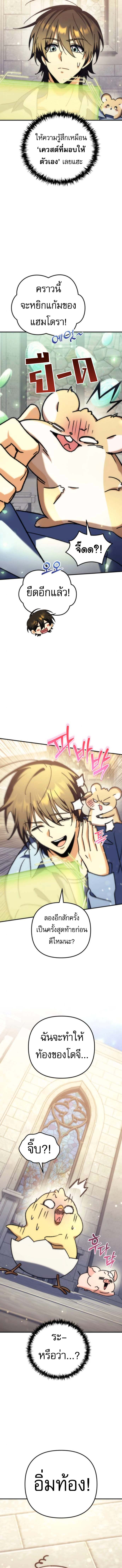 Goddess of Abundance and the Genius Rogue Apostle ตอนที่ 9 11