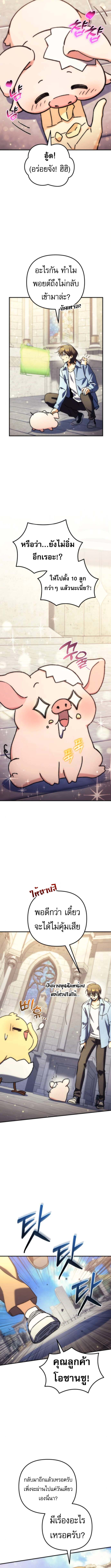 Goddess of Abundance and the Genius Rogue Apostle ตอนที่ 9 12