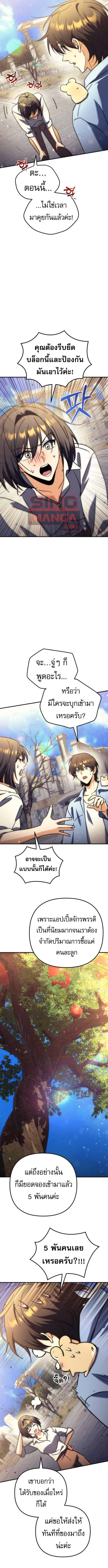 Goddess of Abundance and the Genius Rogue Apostle ตอนที่ 9 13