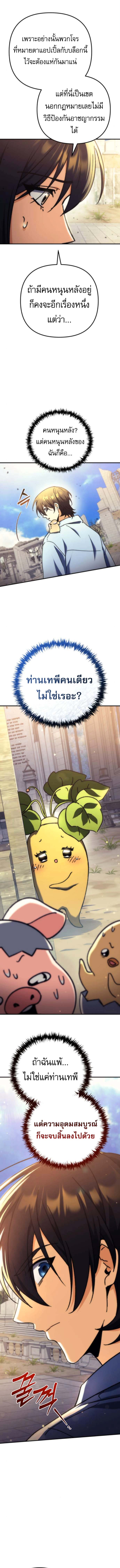 Goddess of Abundance and the Genius Rogue Apostle ตอนที่ 9 14