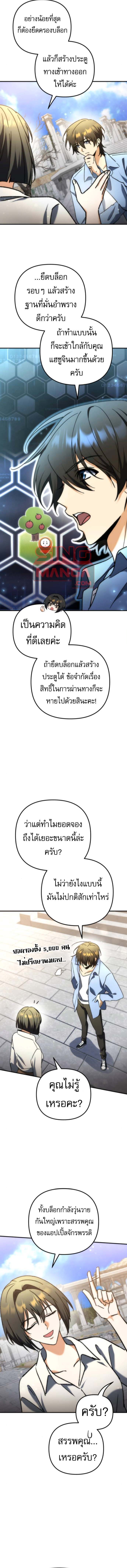 Goddess of Abundance and the Genius Rogue Apostle ตอนที่ 9 15