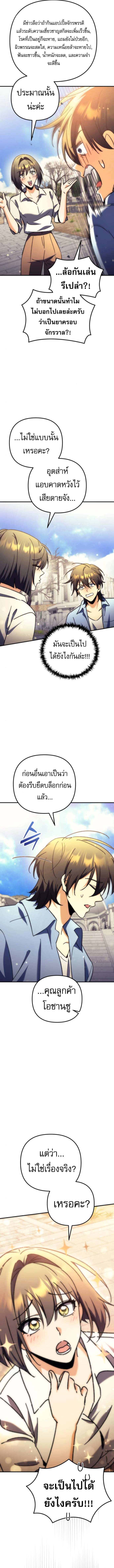 Goddess of Abundance and the Genius Rogue Apostle ตอนที่ 9 16