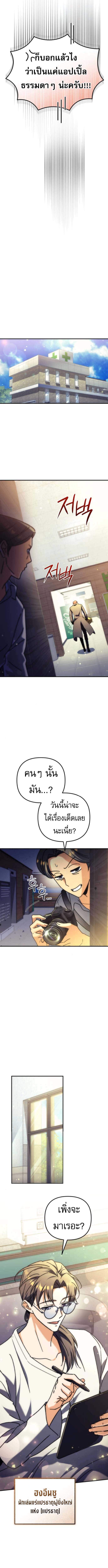 Goddess of Abundance and the Genius Rogue Apostle ตอนที่ 9 17