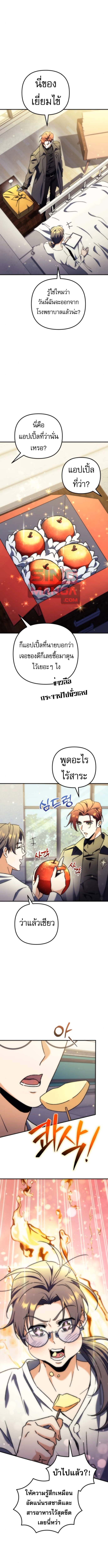 Goddess of Abundance and the Genius Rogue Apostle ตอนที่ 9 18