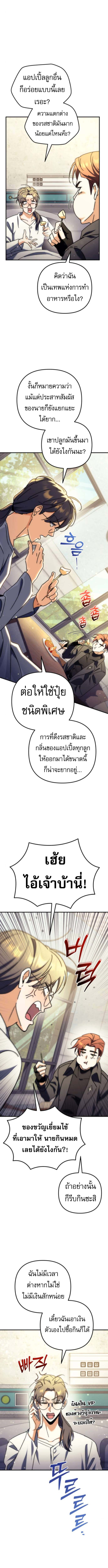 Goddess of Abundance and the Genius Rogue Apostle ตอนที่ 9 19