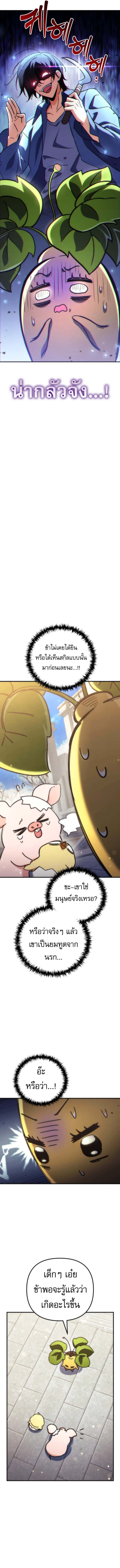 Goddess of Abundance and the Genius Rogue Apostle ตอนที่ 9 2