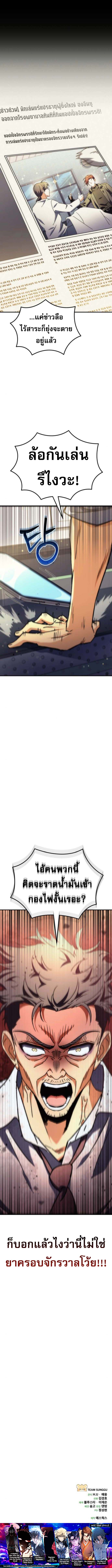 Goddess of Abundance and the Genius Rogue Apostle ตอนที่ 9 21