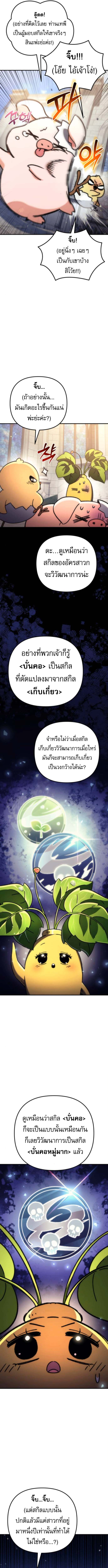 Goddess of Abundance and the Genius Rogue Apostle ตอนที่ 9 3