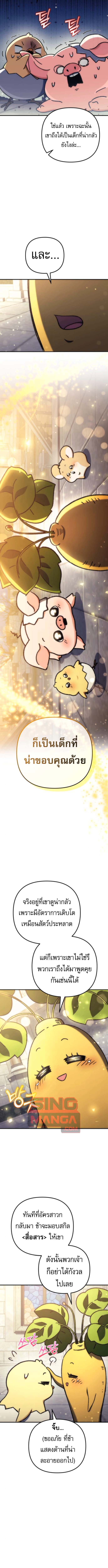 Goddess of Abundance and the Genius Rogue Apostle ตอนที่ 9 4