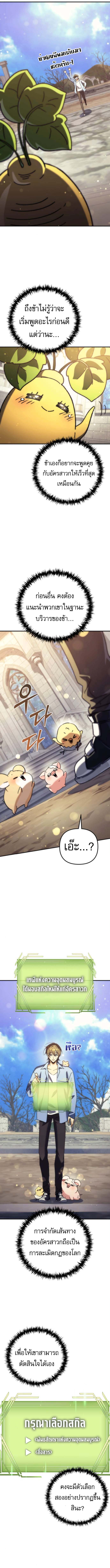 Goddess of Abundance and the Genius Rogue Apostle ตอนที่ 9 5