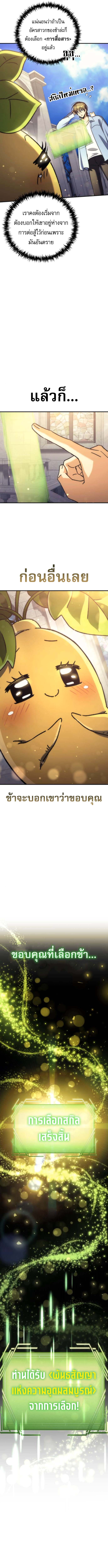 Goddess of Abundance and the Genius Rogue Apostle ตอนที่ 9 6