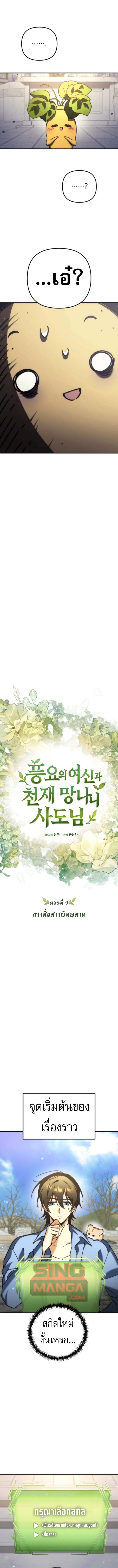 Goddess of Abundance and the Genius Rogue Apostle ตอนที่ 9 7