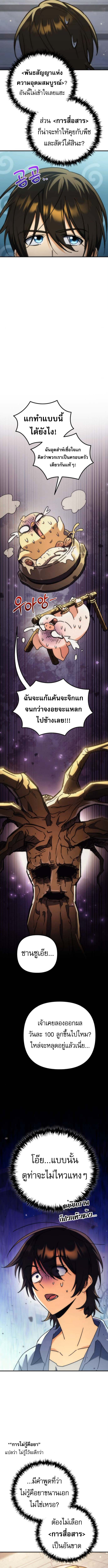 Goddess of Abundance and the Genius Rogue Apostle ตอนที่ 9 8