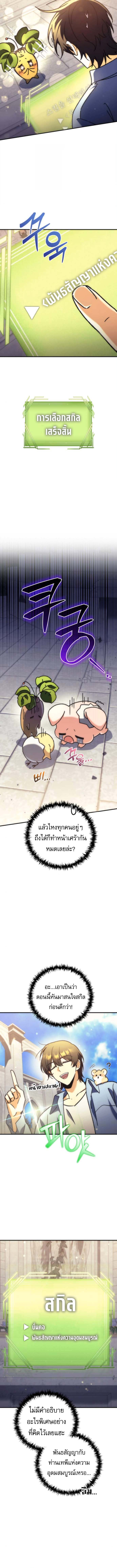 Goddess of Abundance and the Genius Rogue Apostle ตอนที่ 9 9