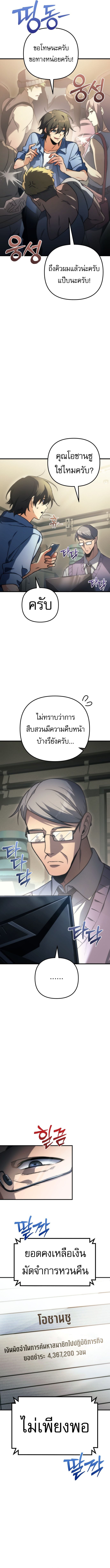 Goddess of Abundance and the Genius Rogue Apostle ตอนที่ 1 10