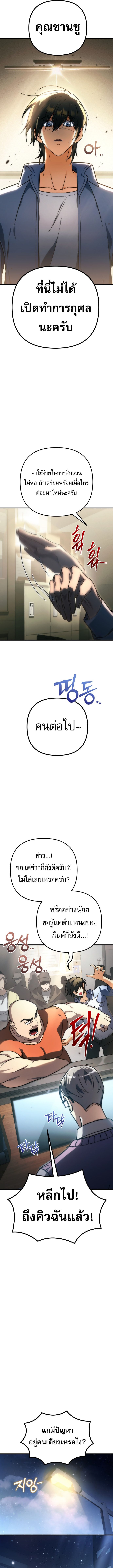 Goddess of Abundance and the Genius Rogue Apostle ตอนที่ 1 11