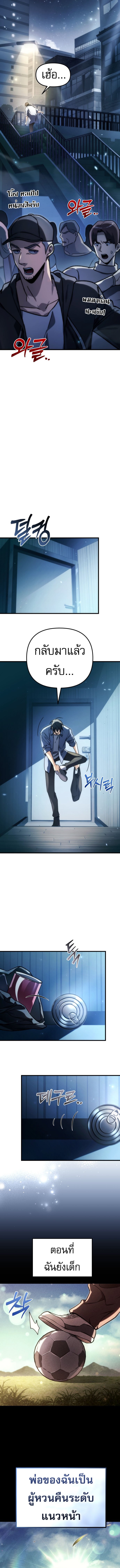 Goddess of Abundance and the Genius Rogue Apostle ตอนที่ 1 12