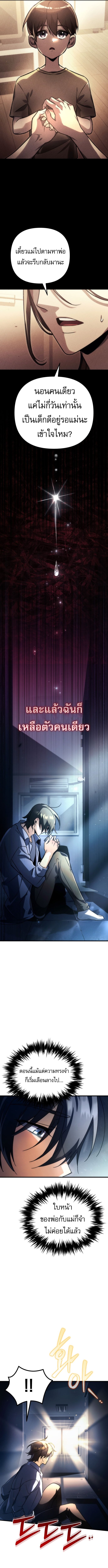 Goddess of Abundance and the Genius Rogue Apostle ตอนที่ 1 14