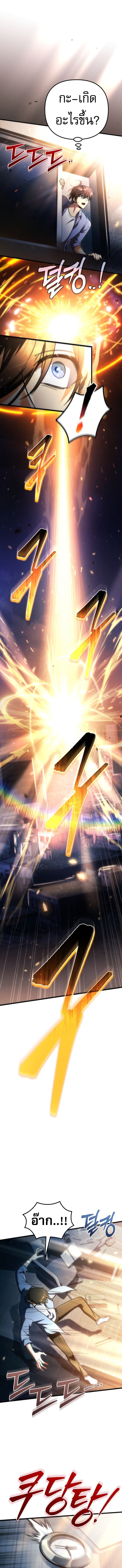 Goddess of Abundance and the Genius Rogue Apostle ตอนที่ 1 15