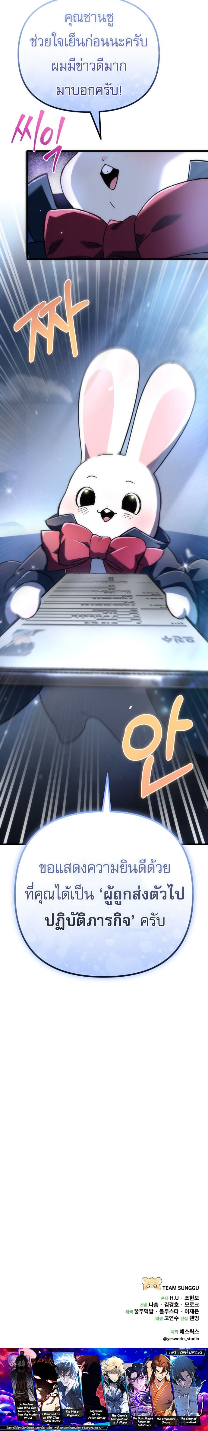 Goddess of Abundance and the Genius Rogue Apostle ตอนที่ 1 21