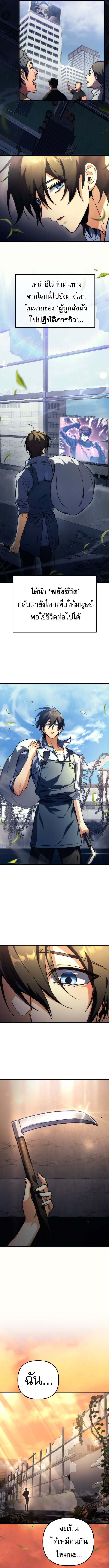 Goddess of Abundance and the Genius Rogue Apostle ตอนที่ 1 8