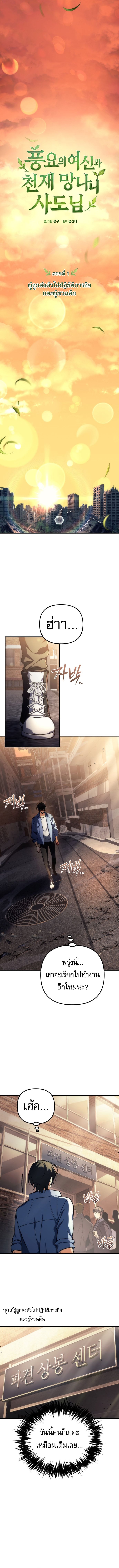 Goddess of Abundance and the Genius Rogue Apostle ตอนที่ 1 9