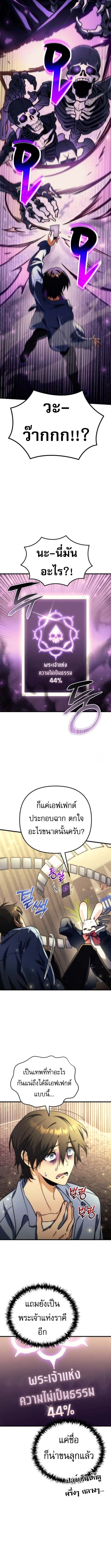 Goddess of Abundance and the Genius Rogue Apostle ตอนที่ 2 11