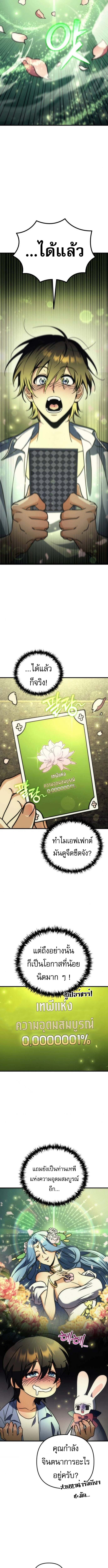 Goddess of Abundance and the Genius Rogue Apostle ตอนที่ 2 14