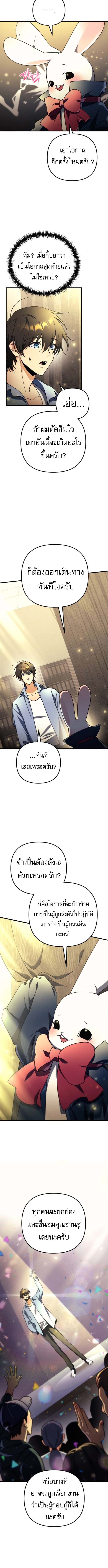 Goddess of Abundance and the Genius Rogue Apostle ตอนที่ 2 15