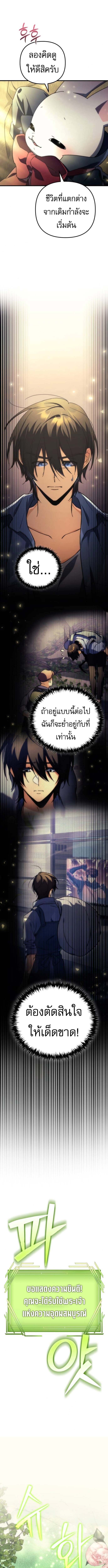 Goddess of Abundance and the Genius Rogue Apostle ตอนที่ 2 16