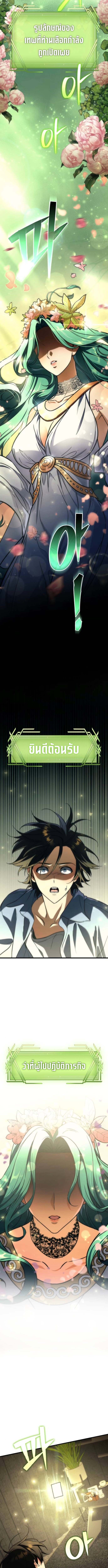 Goddess of Abundance and the Genius Rogue Apostle ตอนที่ 2 17