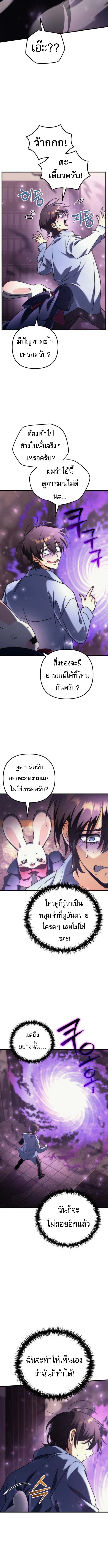 Goddess of Abundance and the Genius Rogue Apostle ตอนที่ 2 19