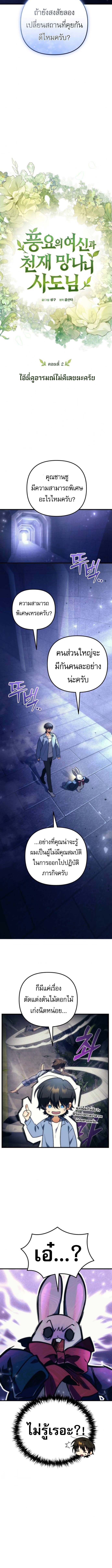 Goddess of Abundance and the Genius Rogue Apostle ตอนที่ 2 2