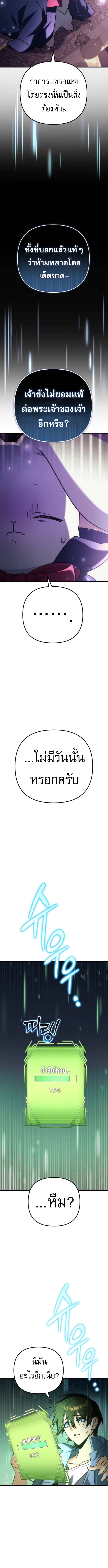 Goddess of Abundance and the Genius Rogue Apostle ตอนที่ 2 21