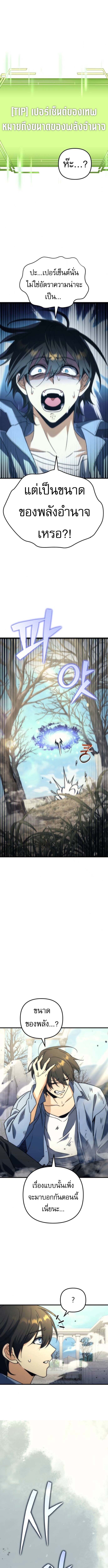 Goddess of Abundance and the Genius Rogue Apostle ตอนที่ 2 22