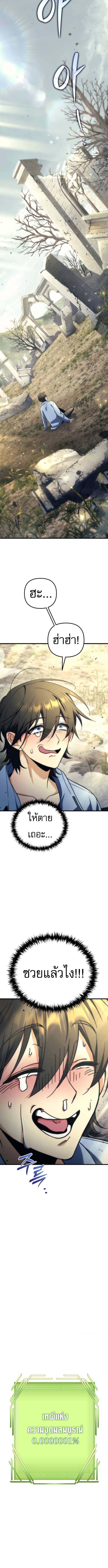 Goddess of Abundance and the Genius Rogue Apostle ตอนที่ 2 23