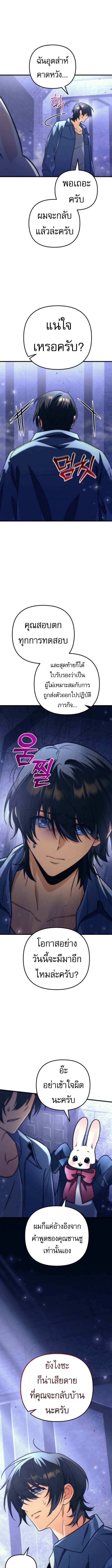 Goddess of Abundance and the Genius Rogue Apostle ตอนที่ 2 5