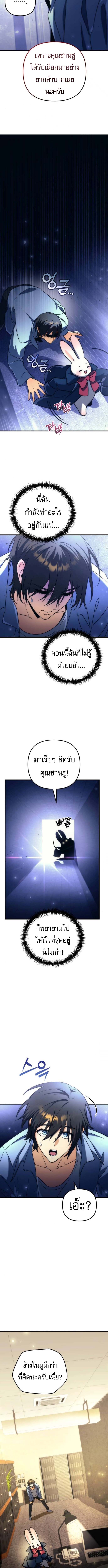 Goddess of Abundance and the Genius Rogue Apostle ตอนที่ 2 6