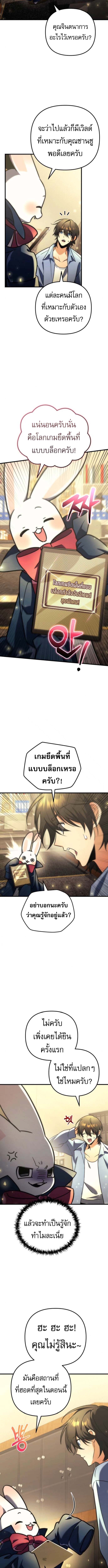 Goddess of Abundance and the Genius Rogue Apostle ตอนที่ 2 7