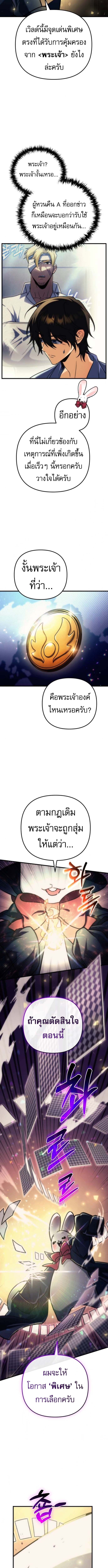 Goddess of Abundance and the Genius Rogue Apostle ตอนที่ 2 8