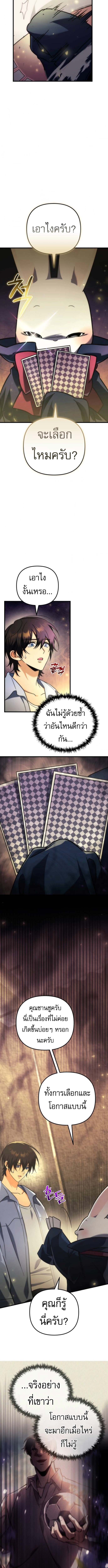 Goddess of Abundance and the Genius Rogue Apostle ตอนที่ 2 9