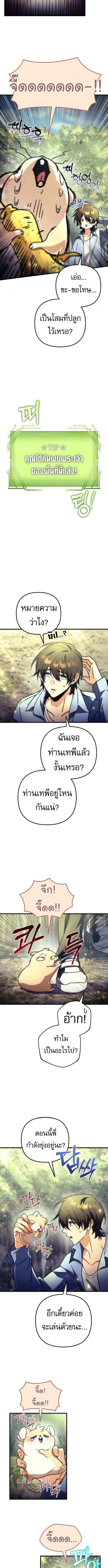 Goddess of Abundance and the Genius Rogue Apostle ตอนที่ 3 10