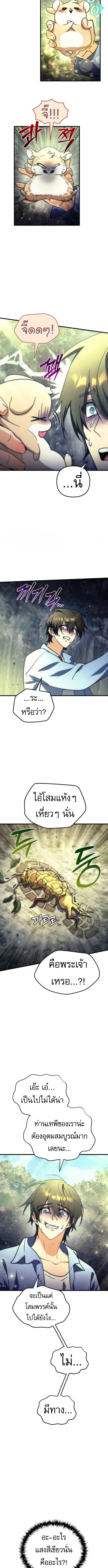 Goddess of Abundance and the Genius Rogue Apostle ตอนที่ 3 11