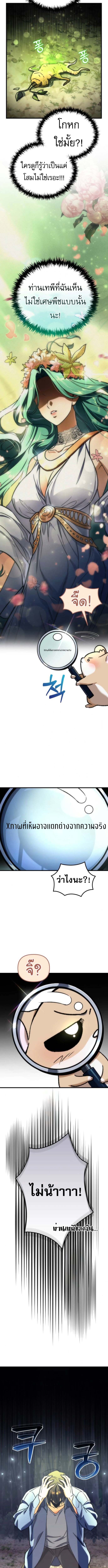 Goddess of Abundance and the Genius Rogue Apostle ตอนที่ 3 12